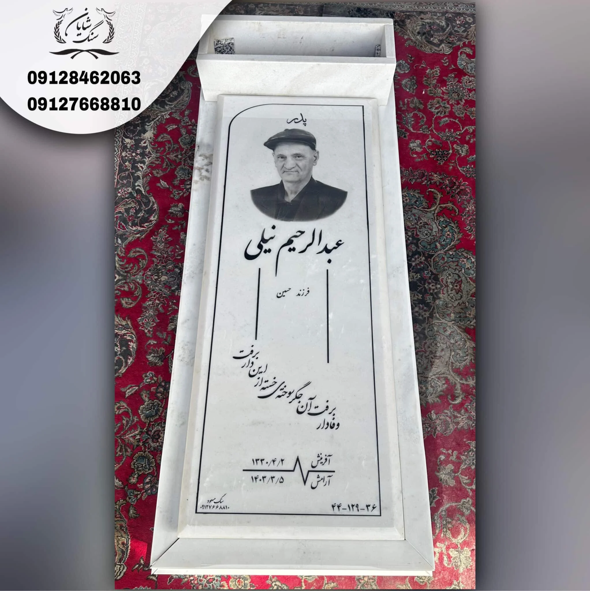 سنگ قبر سه قرنیز