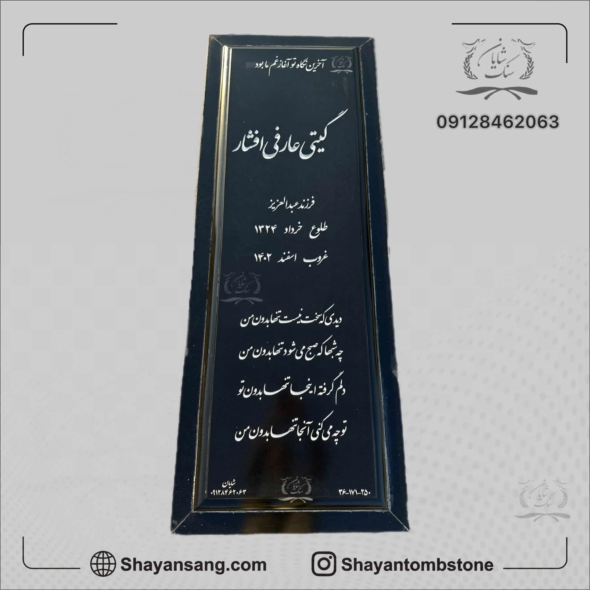 سنگ قبر تویسرکان