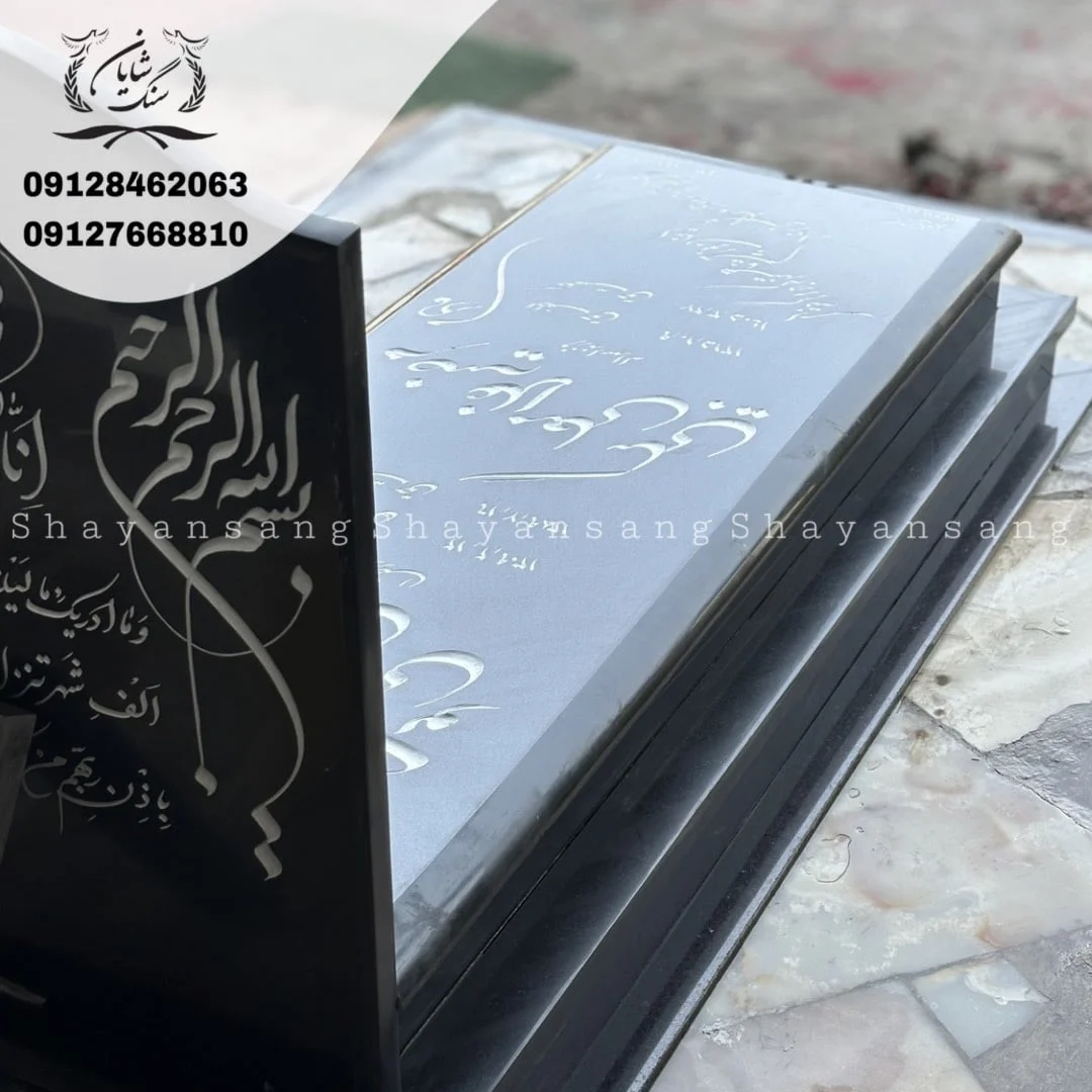 سنگ قبر پله ای