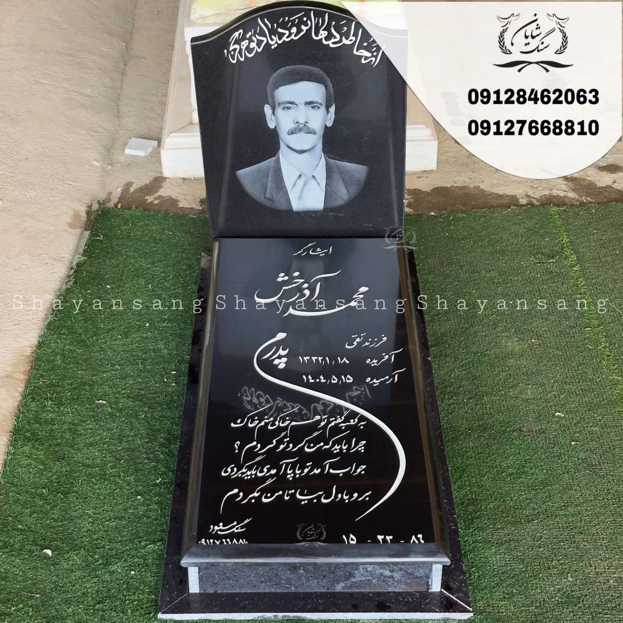 سنگ قبر ساده و شیک پدر