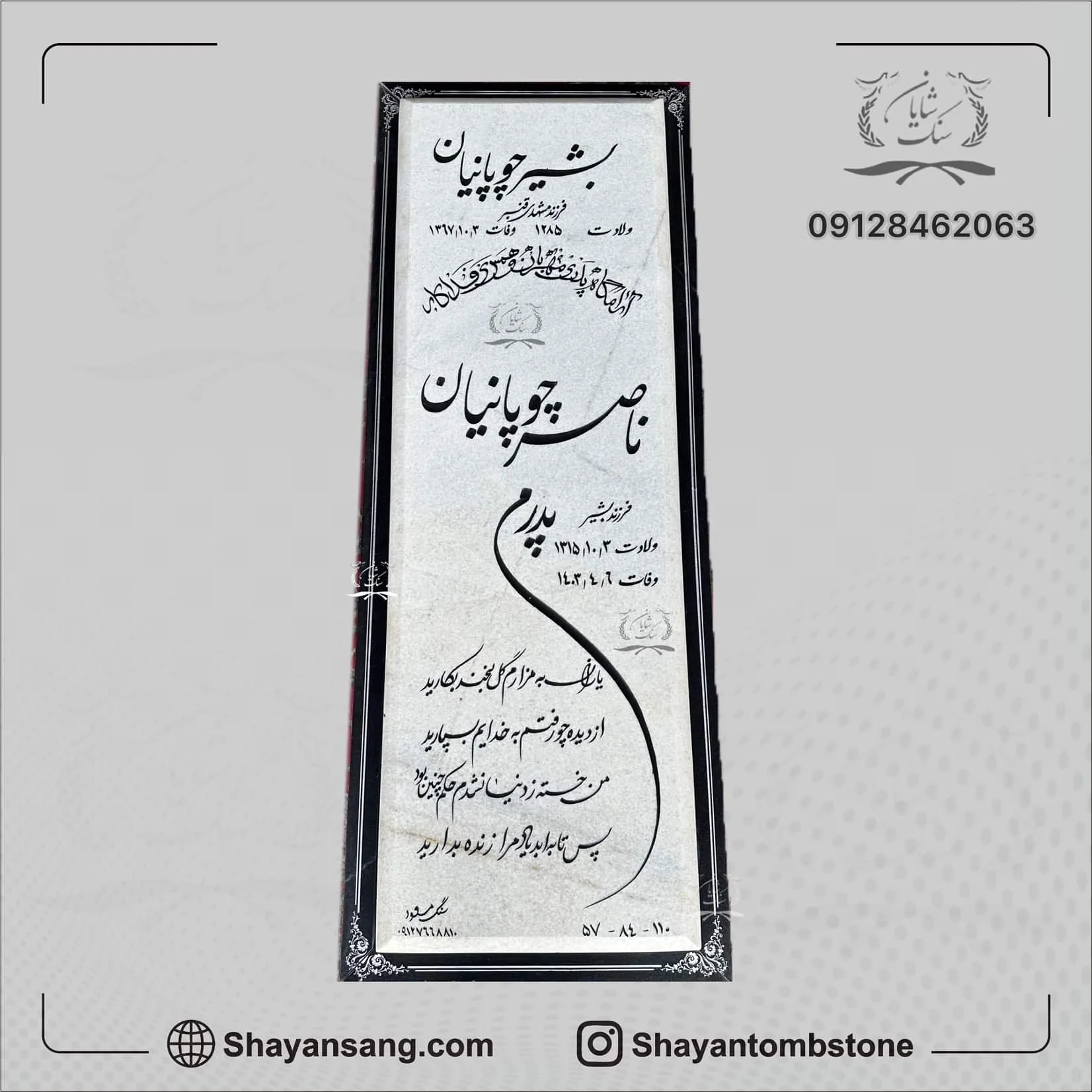 سنگ مزار پدر