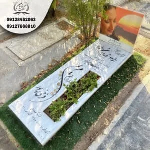مدل سنگ قبر باغچه ای
