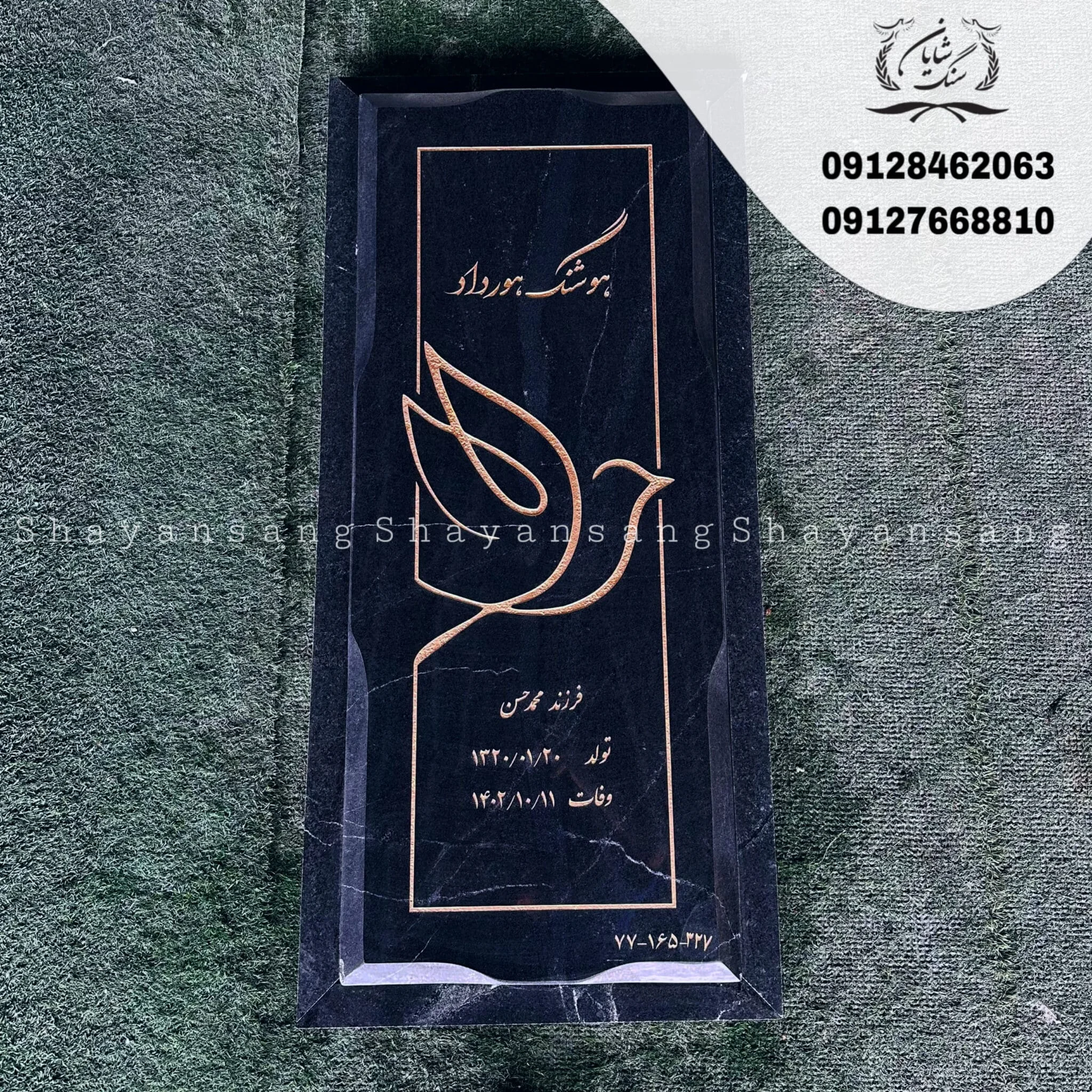 سنگ قبر کد 1065