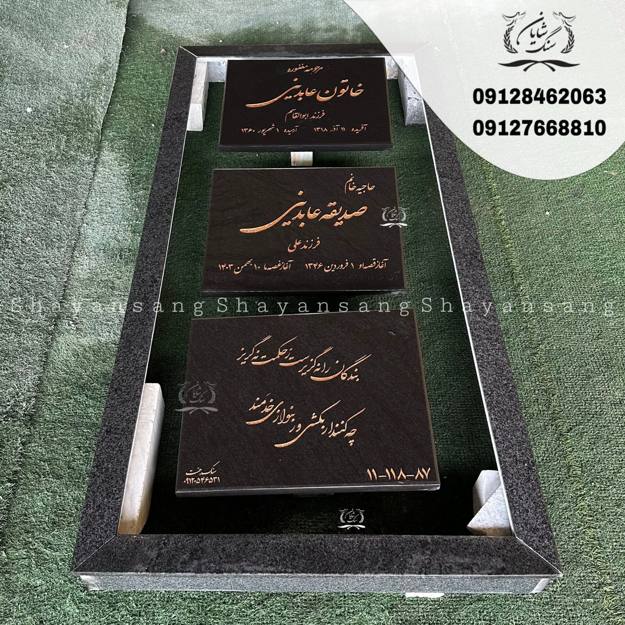 سنگ قبر سه تیکه