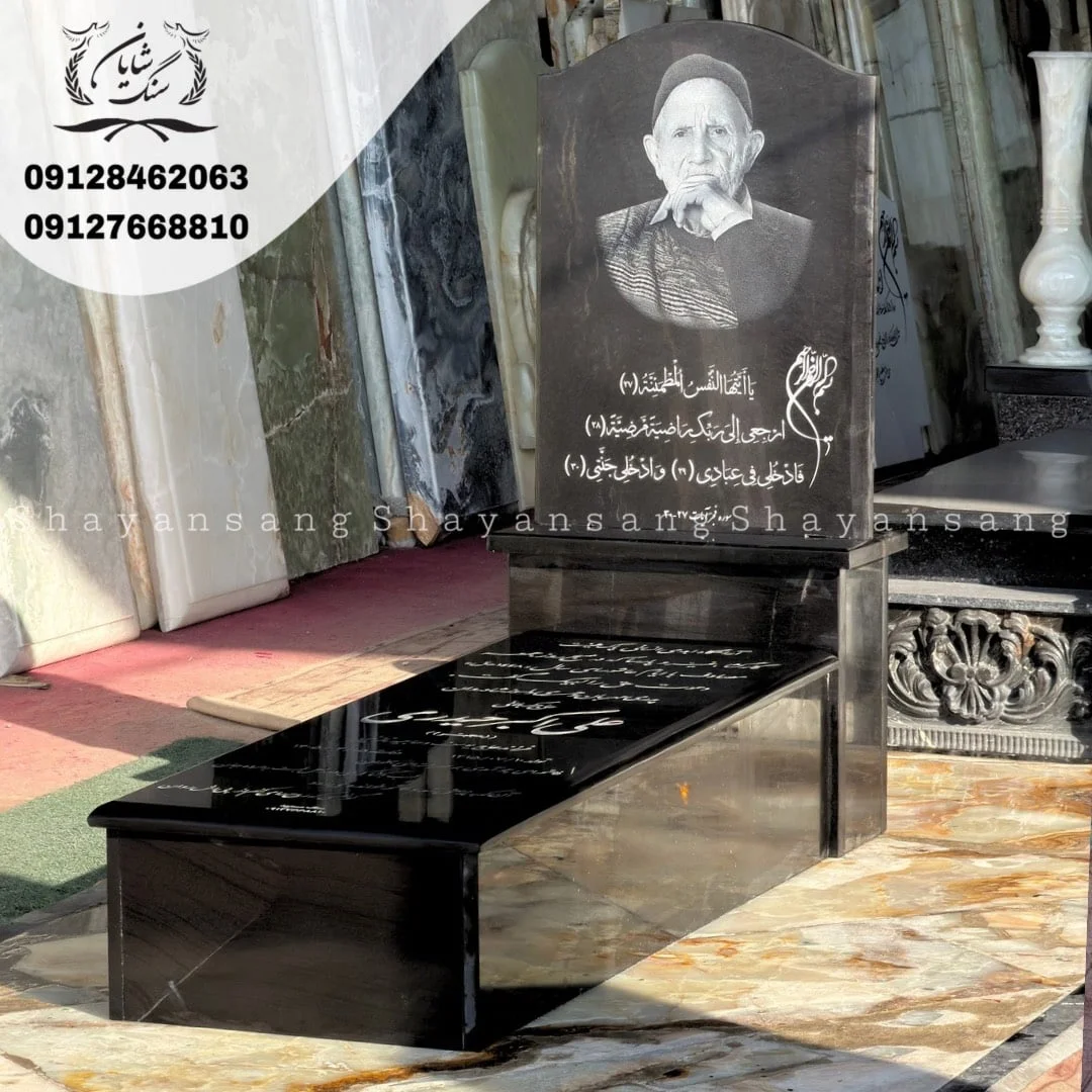سنگ قبر پدر