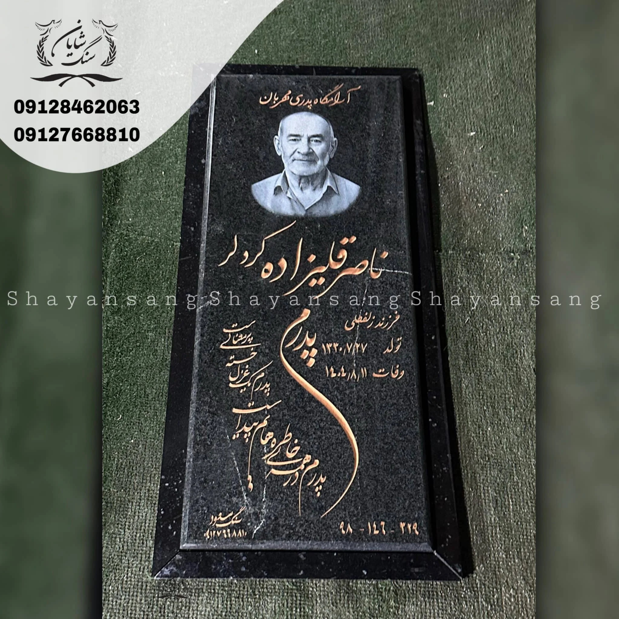 سنگ قبر ساده و شیک