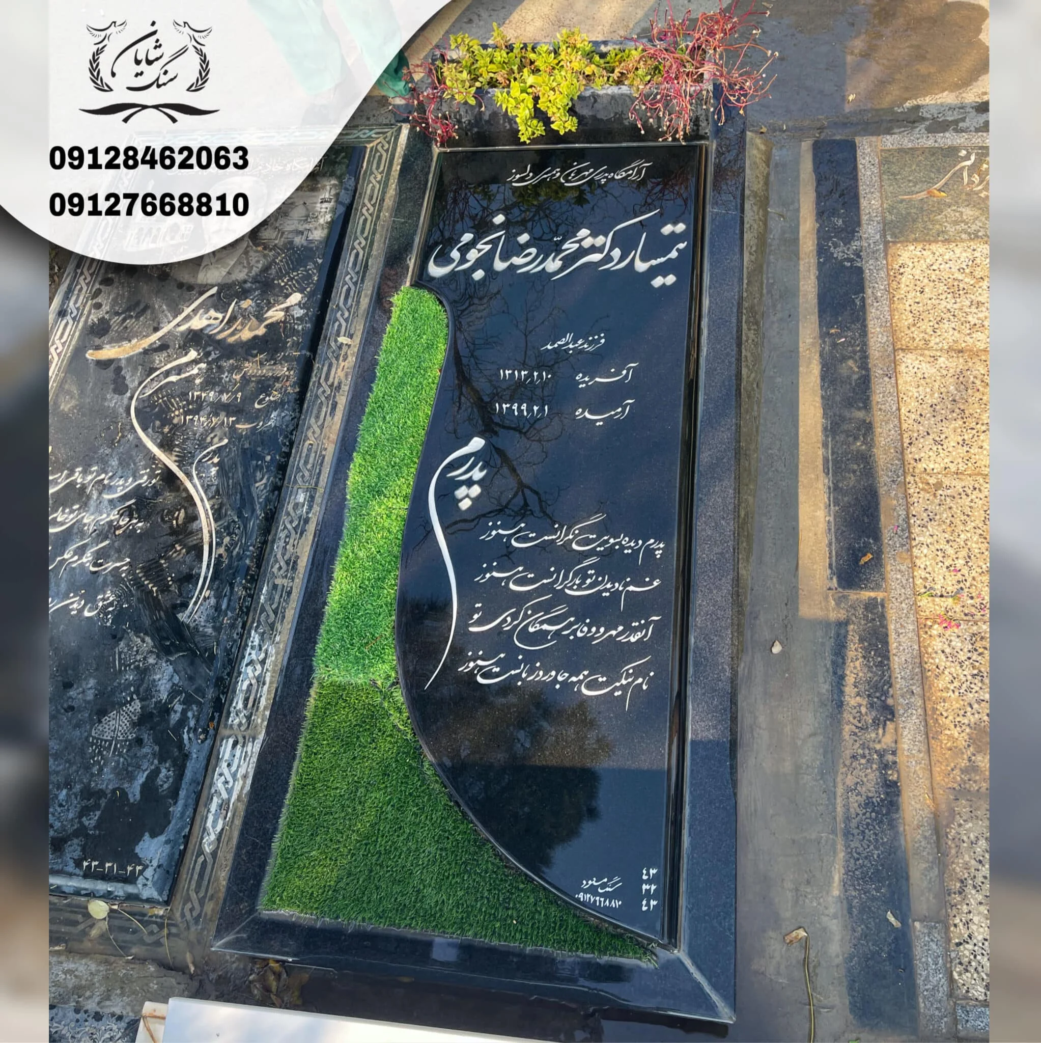سنگ قبر چمن مصنوعی