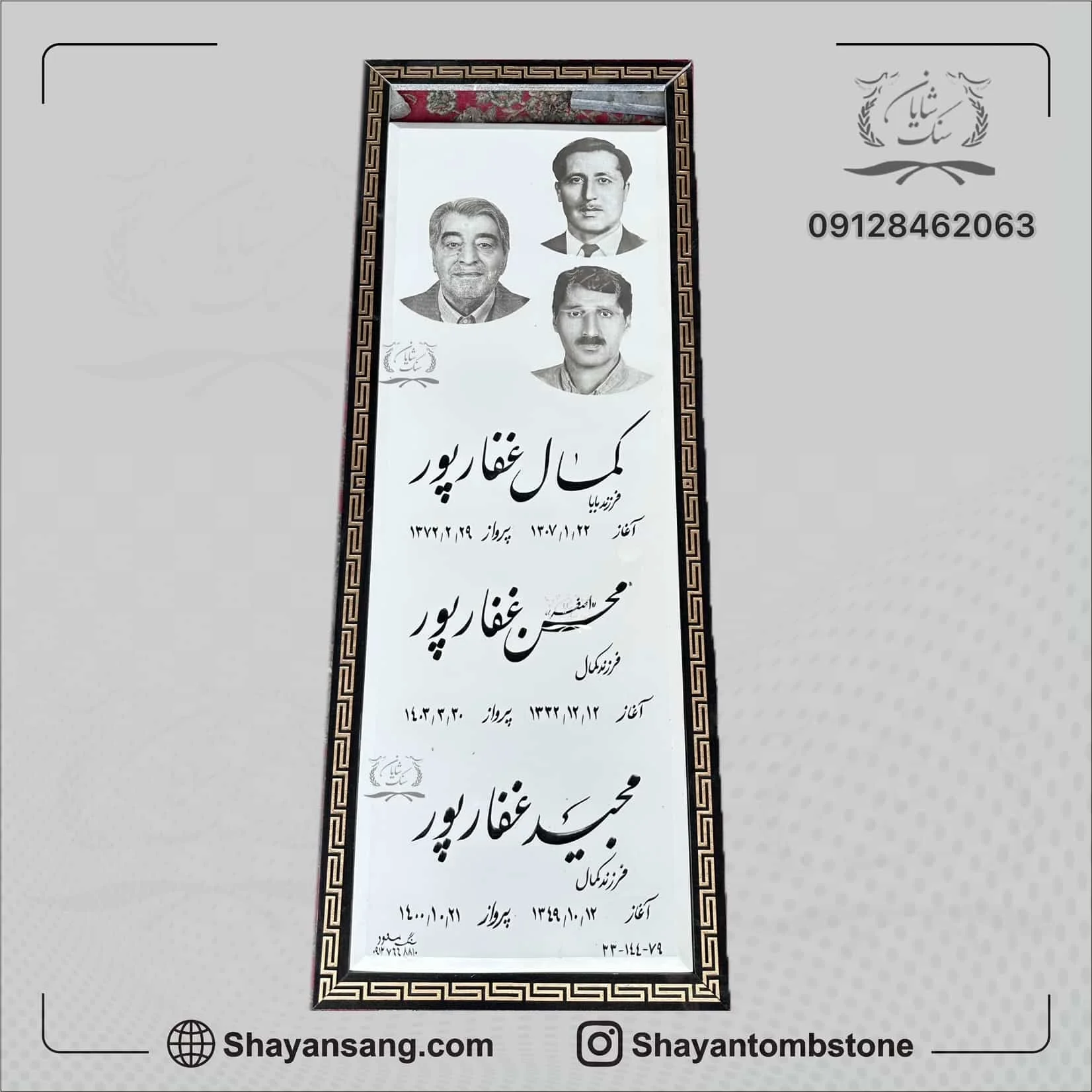 سنگ قبر سه نفره