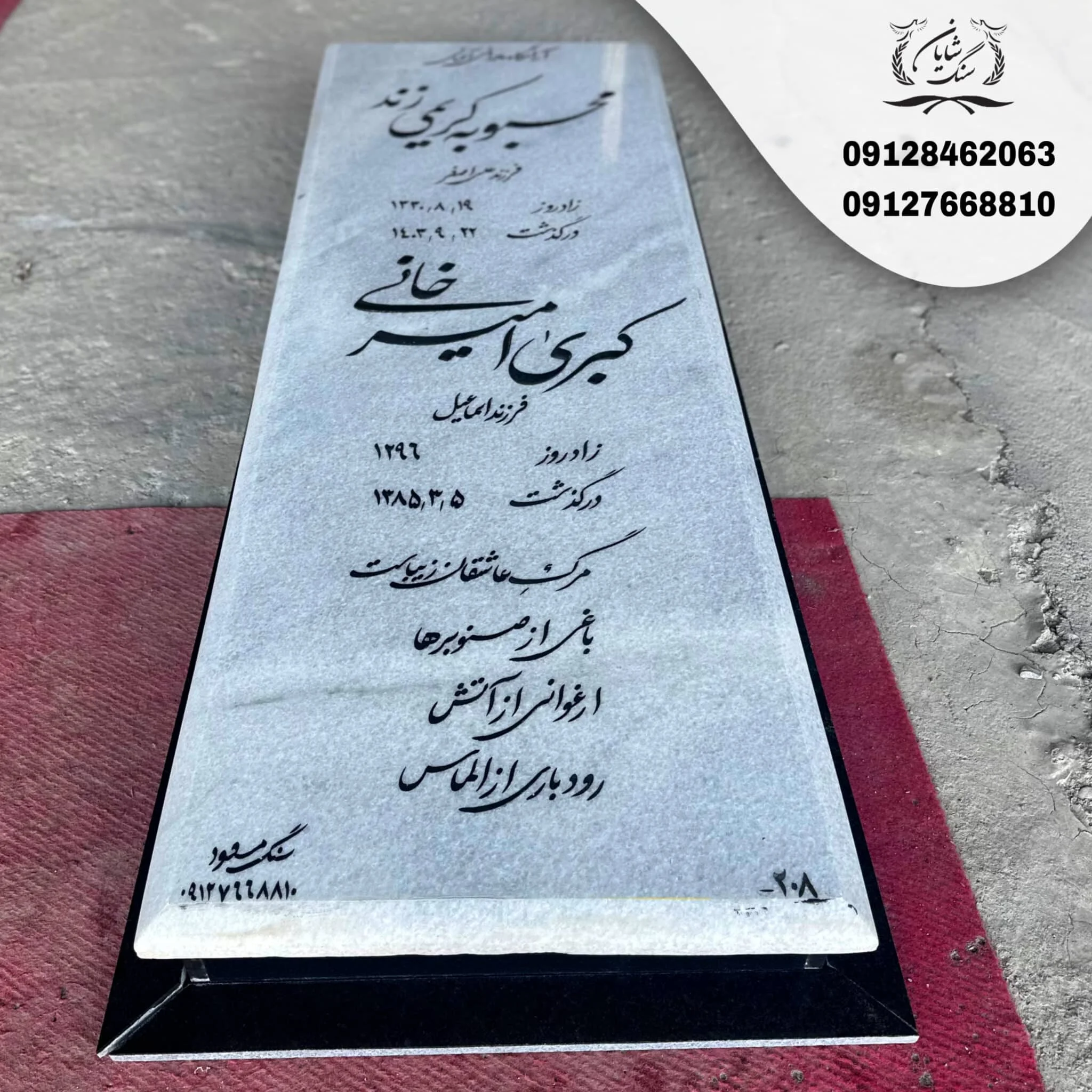 سنگ قبر ساده و شیک