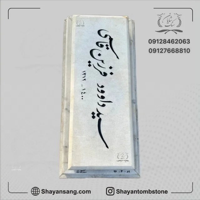 سنگ قبر چینی
