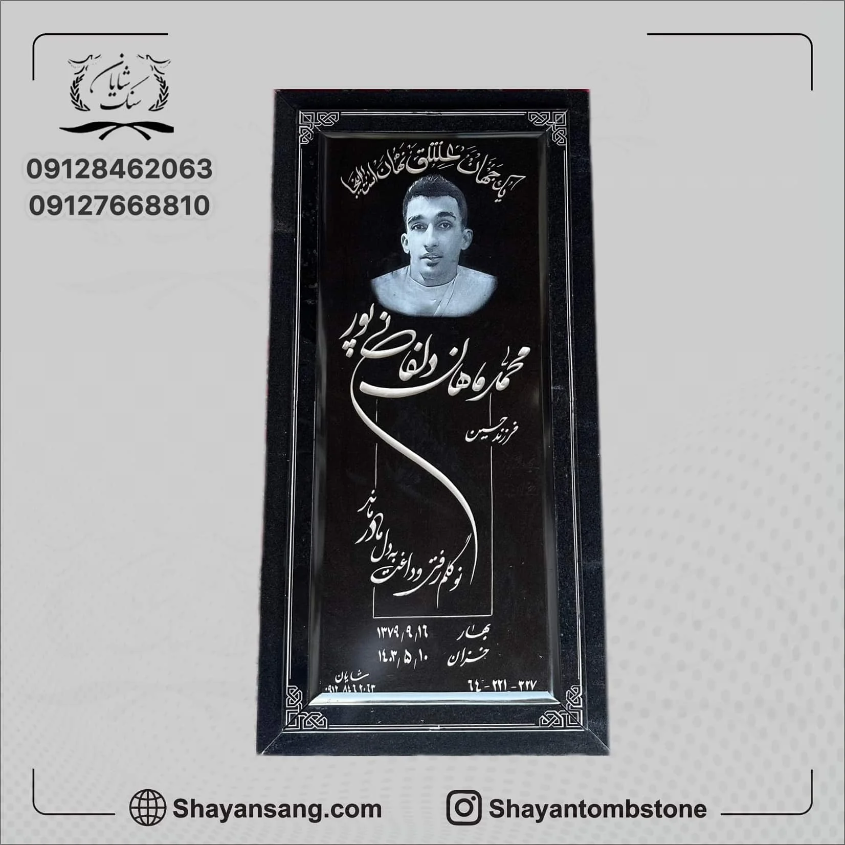 سنگ قبر برای پسر جوان