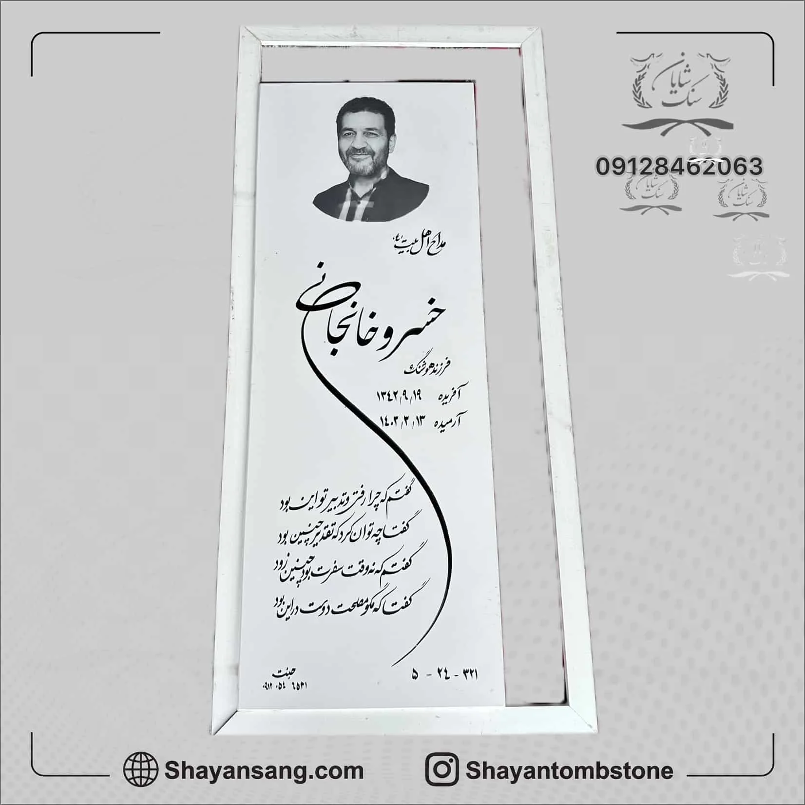 سنگ قبر پدر نانو