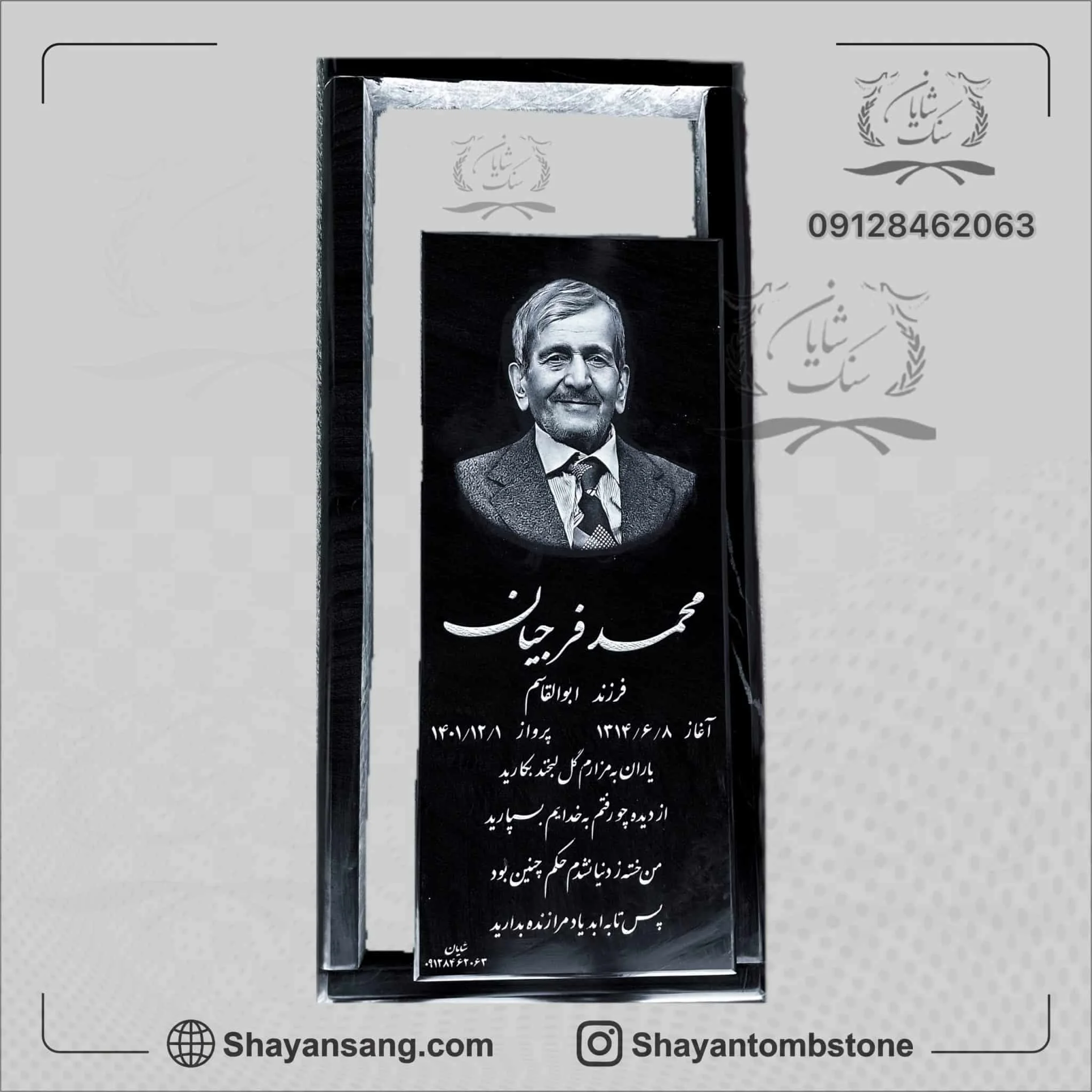 سنگ قبر پدر مشکی