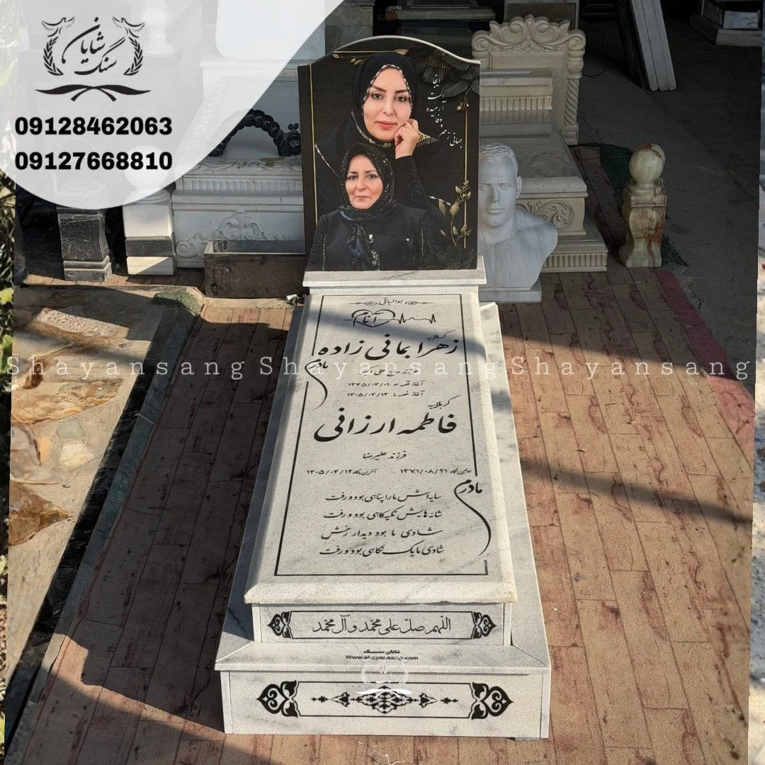 سنگ قبر همسر