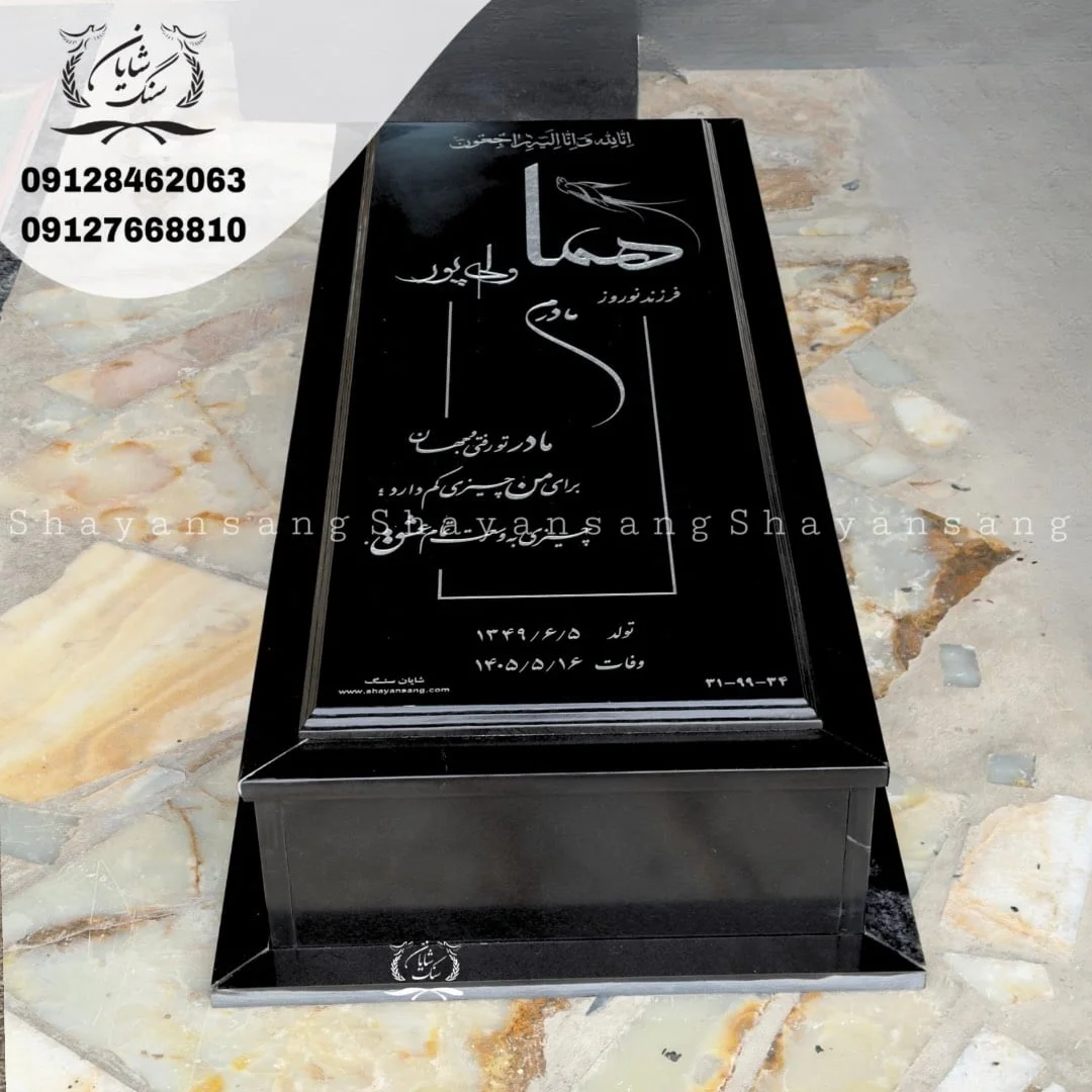 سنگ قبر گرانیت
