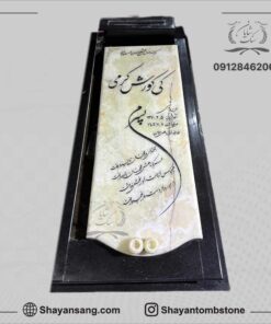 سنگ قبر مرمر نباتی