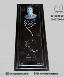 سنگ قبر پدر