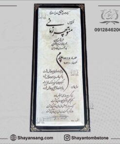 سنگ قبر پدر مرمر