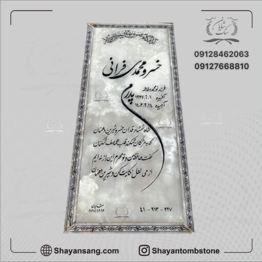 قیمت سنگ قبر قم