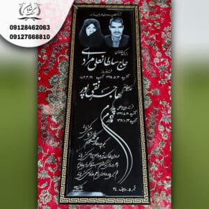 طرح سنگ قبر زن و شوهر