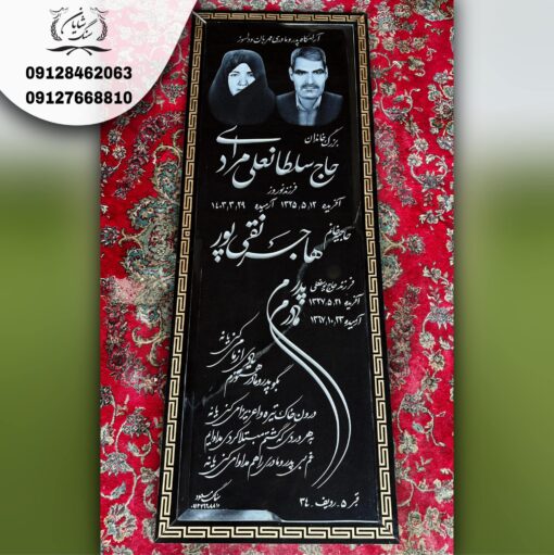 سنگ قبر دو طبقه