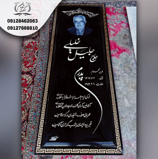 سنگ قبر یادگار سفر