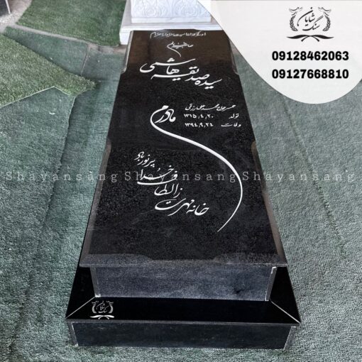 سنگ قبر مشکی با نوشته طلایی