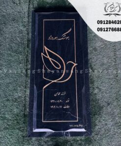 سنگ قبر کد 1065