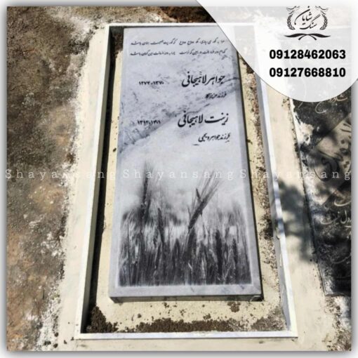 سنگ قبر ساده و شیک