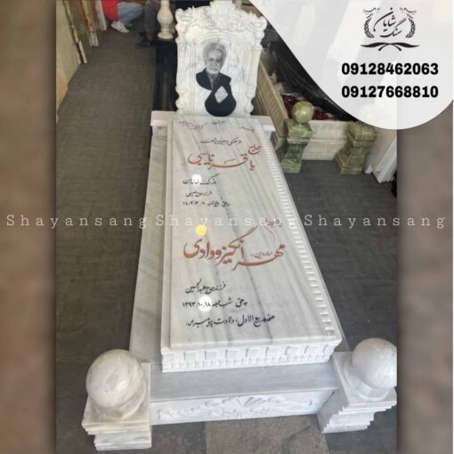 سنگ قبر لاکچری