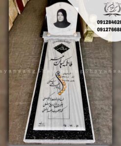 سنگ قبر مادر