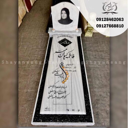 سنگ قبر مادر