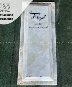 سنگ قبر مرمر سبز