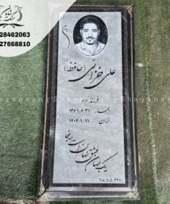 سنگ قبر کد 1074