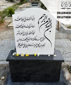 سنگ قبر سفید مشکی