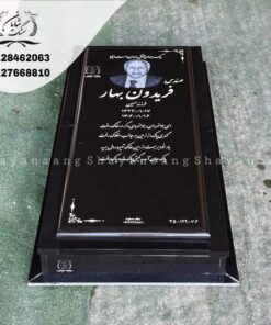 سنگ قبر ساده و شیک