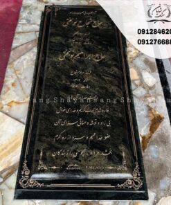 سنگ قبر سبز جنگلی