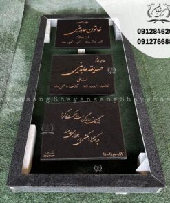 سنگ قبر سه تیکه