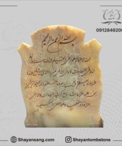 سنگ بالای قبر