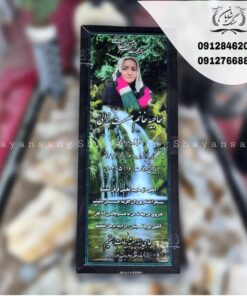 سنگ قبر شیشه ای