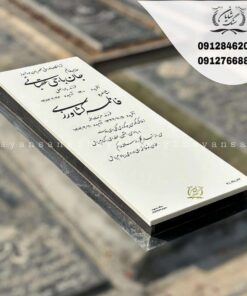 سنگ قبر نانو