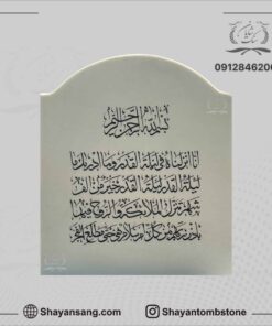 کتیبه سنگ قبر