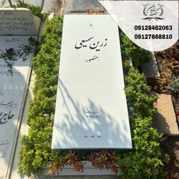 سنگ قبر ساده و شیک