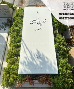 سنگ قبر ساده و شیک