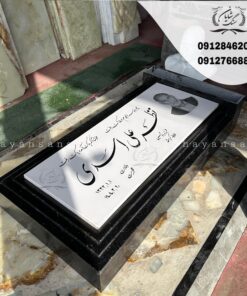 سنگ قبر پدر