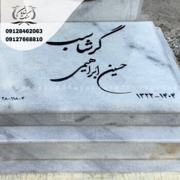 سنگ قبر پله ای