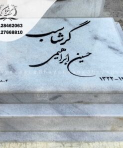 سنگ قبر پله ای