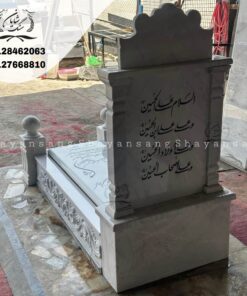 سنگ قبر کتیبه دار