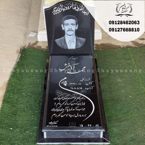 سنگ قبر ساده و شیک پدر