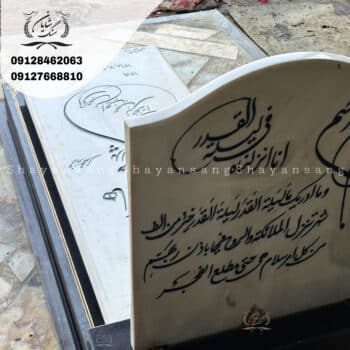 سنگ قبر سفید
